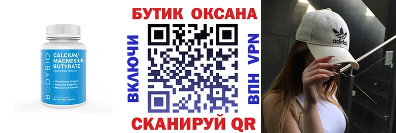 Бутират оксана  магазин    Певек 