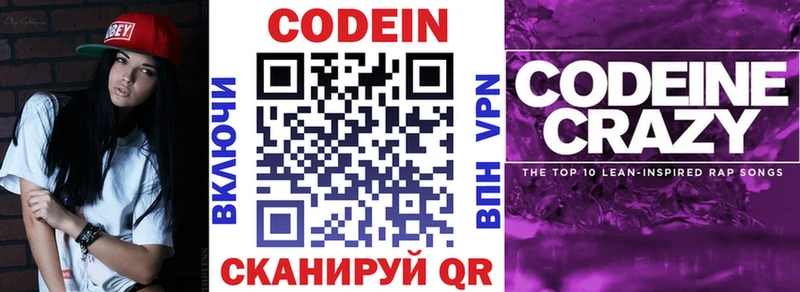 Кодеиновый сироп Lean Purple Drank  Певек 